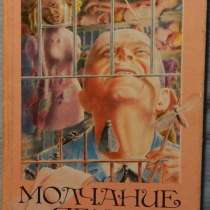 Молчание ягнят, в Новосибирске