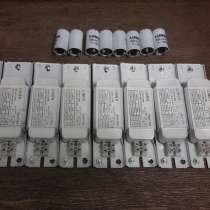 Дроссели (баласты) Lumen 36Вт в комплекте со стартерами, в г.Харьков