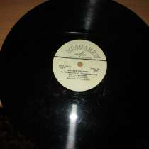 Муслим Магомаев грампластинка 78 об, в Коломне