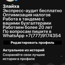 Бухгалтерский аутсорсинг, в г.Шымкент