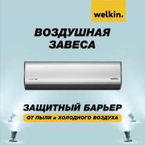 Тепловые завесы Welkin 150 см, в г.Ташкент