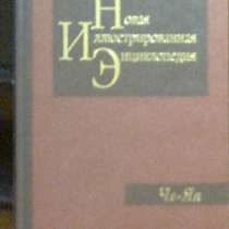 Новая иллюстрированная энциклопедия, в Липецке