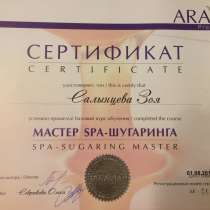 Шугаринг сахарной пастой, в Санкт-Петербурге