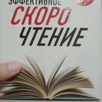 Элитное скорочтение, в г.Алматы