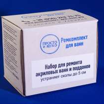 Набор для ремонта акриловых ванн и поддонов (для сколов до 5, в г.Одесса