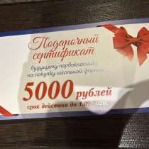 Сертификат на приобретение школьной формы, в Нижневартовске