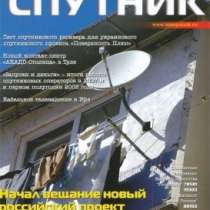 Установка настройка спутниковых антенн,, в Новокузнецке