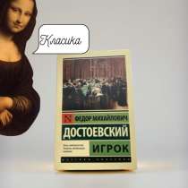 Книга Ф. М. Достоевского, Игрок “, в Воронеже