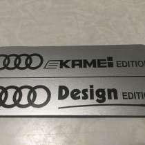 Шильдик audi 80/90 b3/b4, в Воронеже
