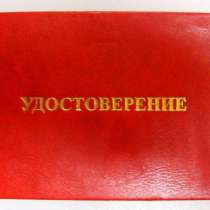 Удостоверение. купить. Машинист ДЭС. ОМСК. СНГ. РФ. Украина, в Омске