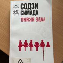 Книга Детектив от популярного японского писателя, в Санкт-Петербурге