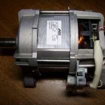 Двигатель для стиральной машины, в Зеленограде