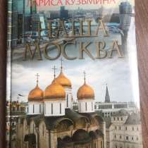 Книга о Москве, в Щербинке