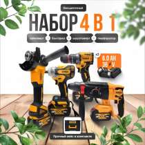 Набор электроинструментов DeWalt 4в1, в Москве