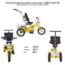 Трёхколёсный велосипед для детей с ДЦП, в Москве