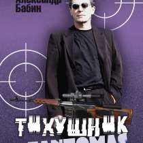 Криминальный детектив "Тихушник и Fantomas", в Кургане