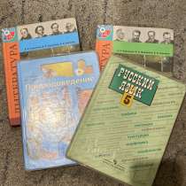 Учебники за 5 класс, в Энгельсе
