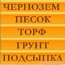 Песок Карьерный(желтый), в Воронеже