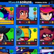 Акаунт в бравле очень хороший, в г.Рига