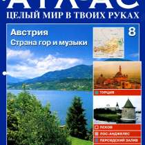 "Атлас целый мир в твоих руках", в Москве