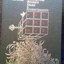 Русский язык, в Москве