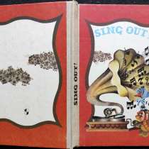 Sing out! (Сб-к песен на английском языке) - Здоровова, Б. Б, в г.Алматы