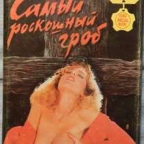 Детективы, в Новосибирске