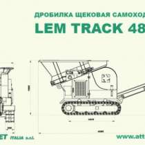 спецтехнику KOMPLET ITALIA дробильносортировщик, в Ставрополе