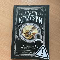 Книги Агата Кристи детектив, в Санкт-Петербурге