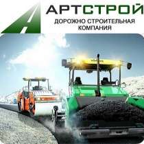 Асфальтирование Благоустройство Дорожные работ, в Румянцево