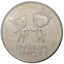 МОНЕТА ОЛИМПИАДА 2014 25 рублей, в Ростове-на-Дону