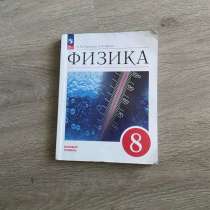 Учебник по физике Авторы: И.М.Перышкин, А.И. Иванов., в Ханты-Мансийске