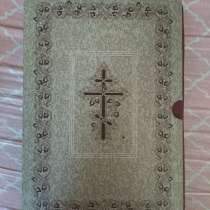 Библия. Подарочное издание, в Санкт-Петербурге