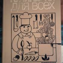 Кулинария для всех, в Москве