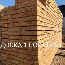 Образная доска Брус все Размеры ГОСТ! И Т/У, в Москве