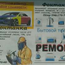 Ремонт авто и техники, в г.Одесса