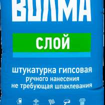 Штукатурка Волма Слой 30 кг, в Нижнекамске