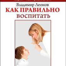 Как правильно воспитать, в Иванове