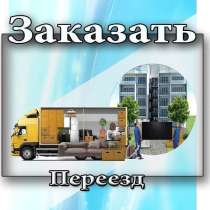 Грузчики, Грузоперевозки, Газели, Пермь, в Перми