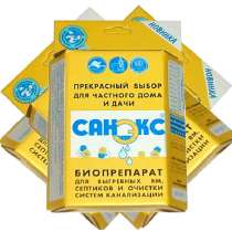 Биопрепарат "Санэкс" для выгребных ям, в Нижнем Новгороде