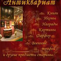 Куплю Антиквариат и предметы старины, в Ульяновске