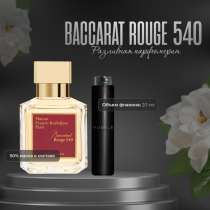 Maison Francis Kurdjian - Baccarat Rouge 540 / Духи, в Краснодаре