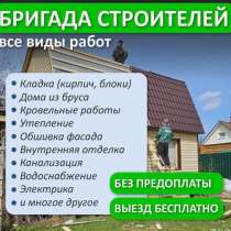Выполняем строительные работыНиколай, в Фролово