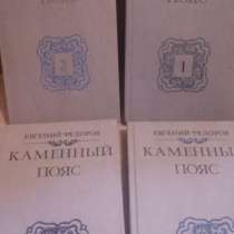 Евгений Федоров "Каменный пояс", в Самаре