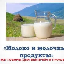 Товары для выпечки, в Санкт-Петербурге
