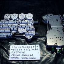 Гидроблок, мехатроник для АКПП GM5L40e, в г.Минск