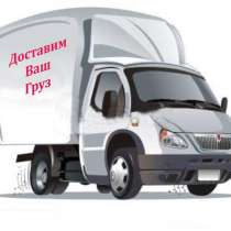 Ուղևորափոխադրումներ և Բեռնափոխադրումներ դեպի Ռուսաստան, в г.Ереван