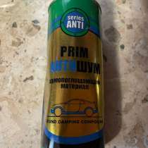 Антишум Prim, в Москве