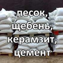 Цемент 50 кг/ песок сеянный/ керамзит 10/20/щебень, в Ростове-на-Дону