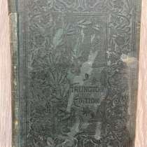 Книга Диккенс «Pickwick club” старая, редкая (англ), в Москве